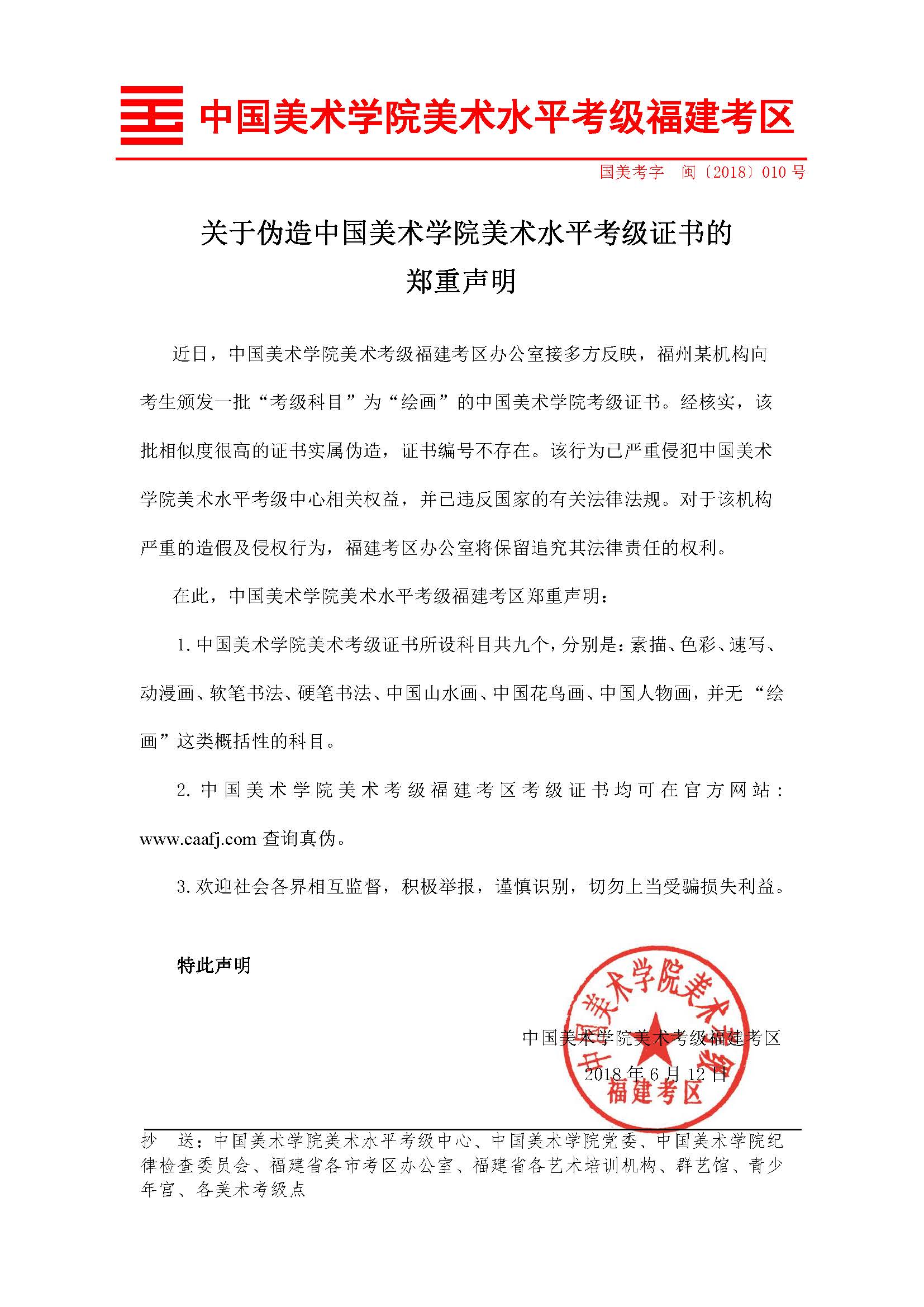 中国美术学院 福建考级中心